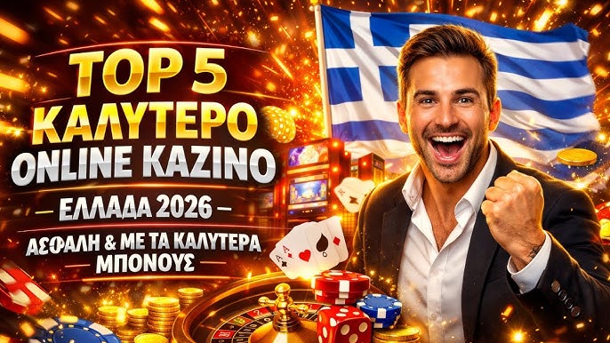 Ανακαλύψτε το Καλύτερο Καζίνο στην Ελλάδα Ανακαλύψτε το Καλύτερο Καζίνο στην Ελλάδα